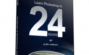 Learn PhotoShop in 24 Hrs1